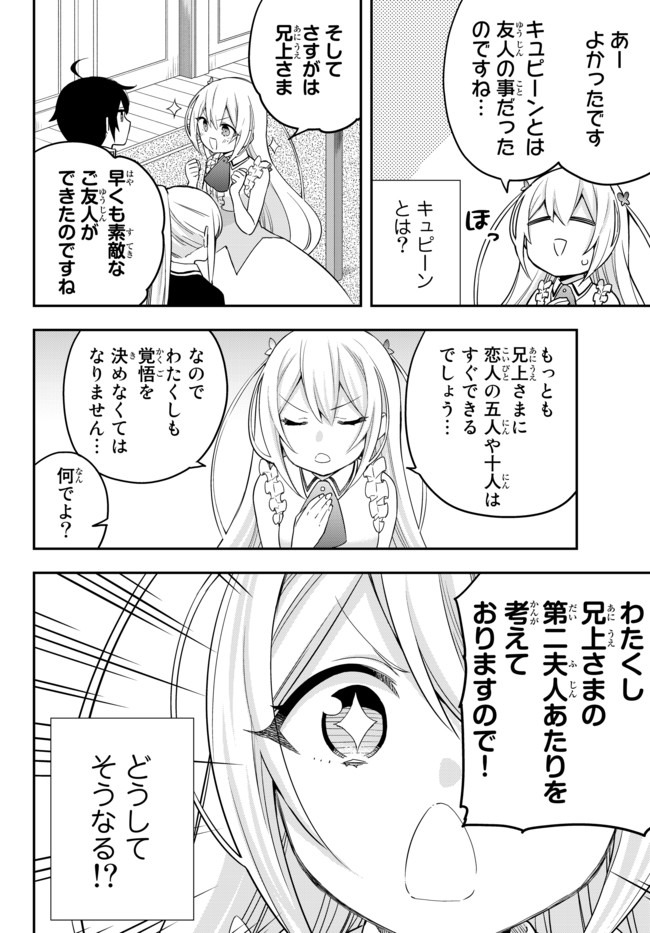 実は俺、最強でした? 第31話 - Page 4