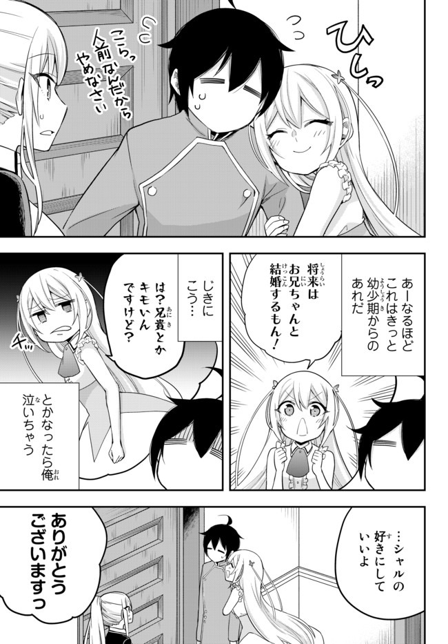 実は俺、最強でした? 第31話 - Page 5