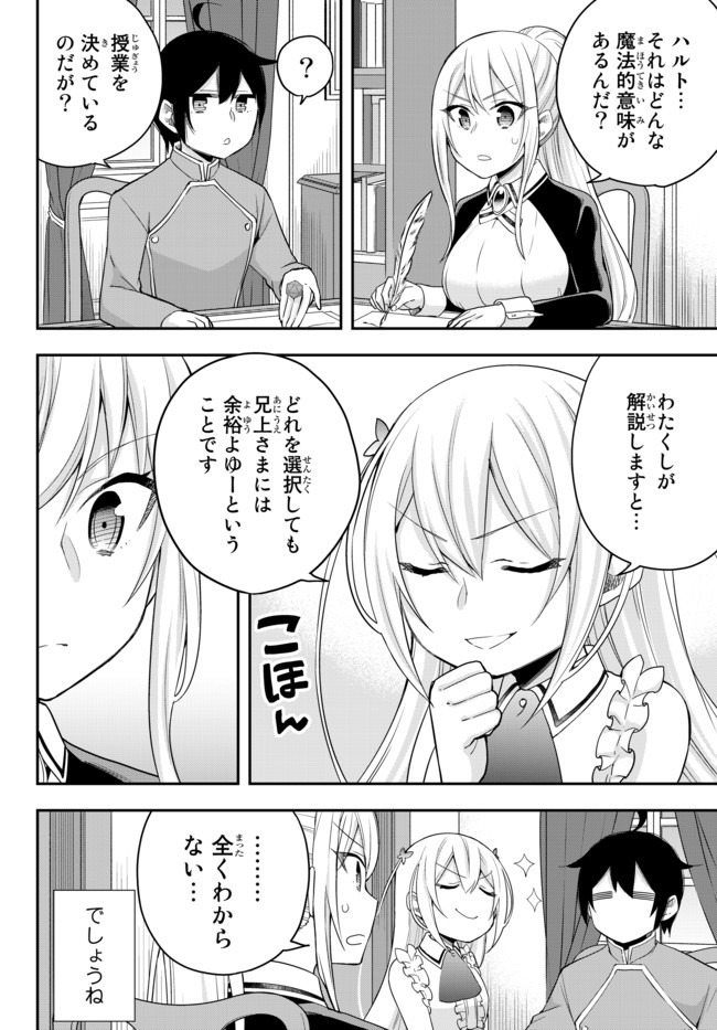 実は俺、最強でした? 第31話 - Page 8