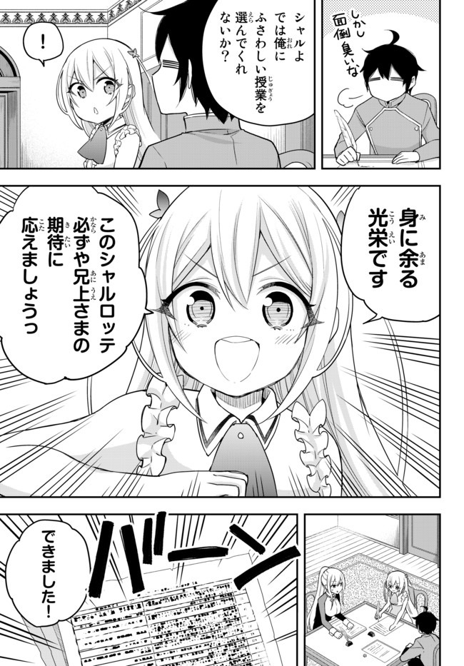 実は俺、最強でした? 第31話 - Page 9