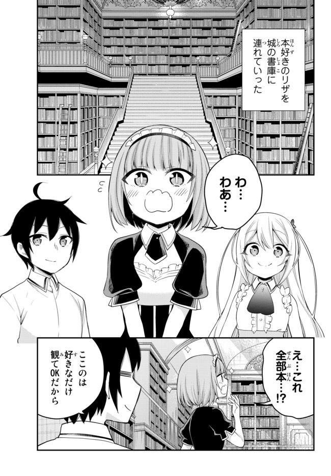 実は俺、最強でした? 第32.12話 - Page 1