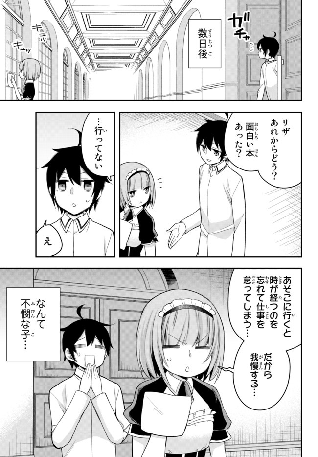 実は俺、最強でした? 第32.12話 - Page 3