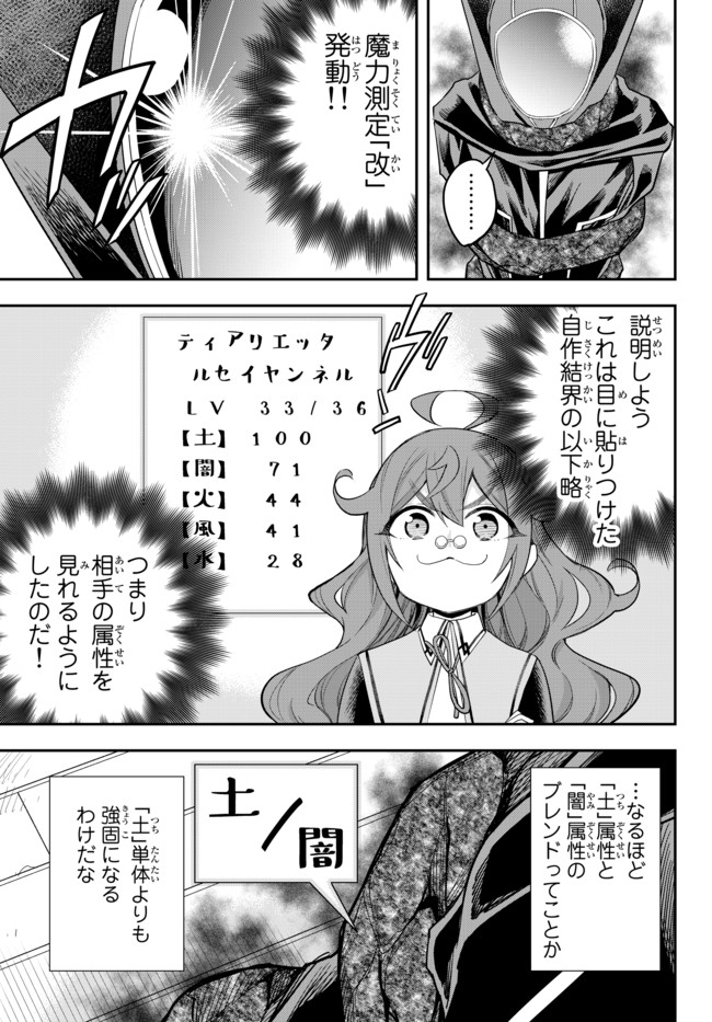 実は俺、最強でした? 第33話 - Page 7