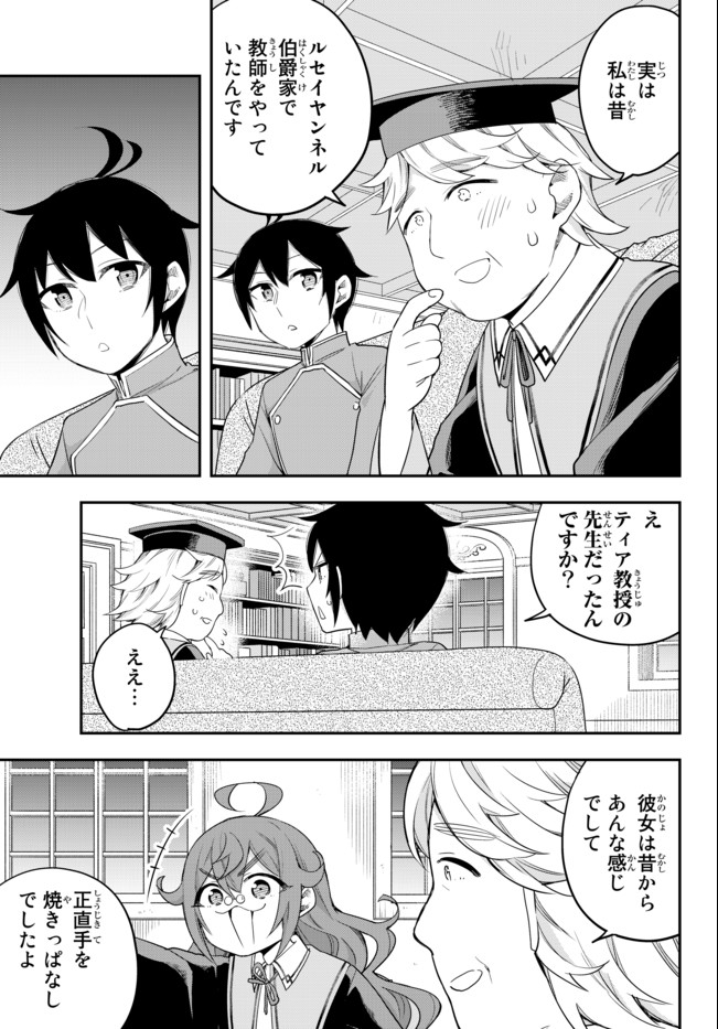 実は俺、最強でした? 第34.1話 - Page 5