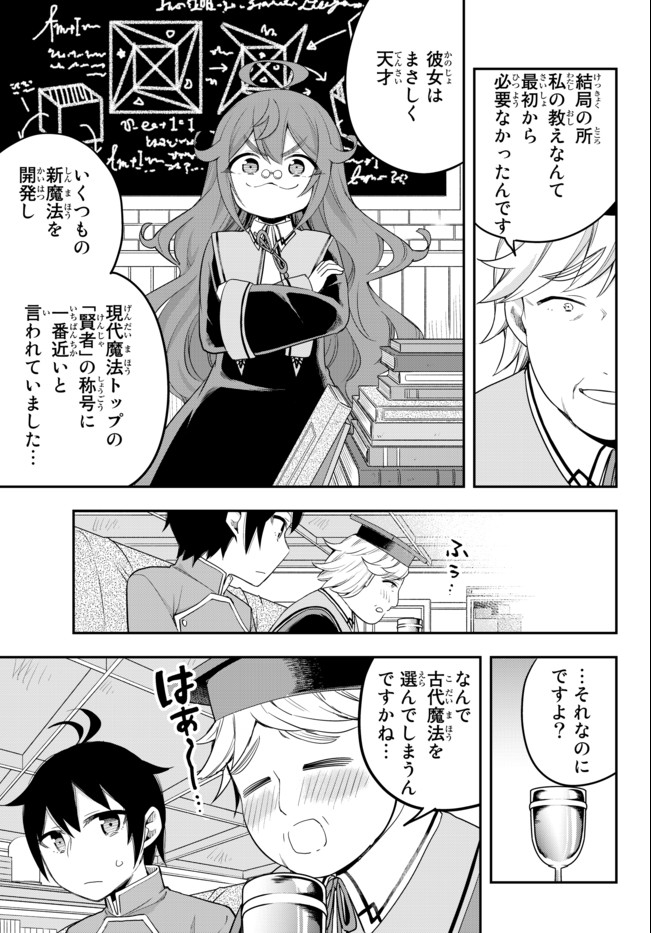 実は俺、最強でした? 第34.1話 - Page 7