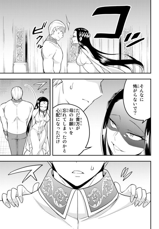 実は俺、最強でした? 第37.1話 - Page 5