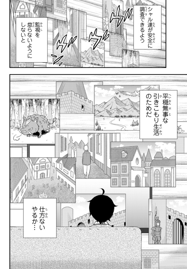 実は俺、最強でした? 第37.2話 - Page 12