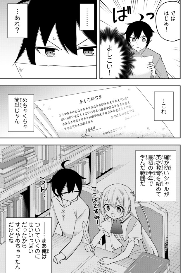 実は俺、最強でした? 第38話 - Page 15