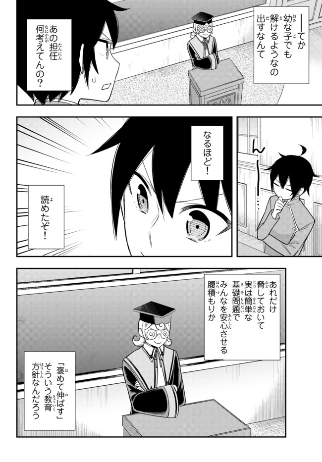 実は俺、最強でした? 第38話 - Page 16