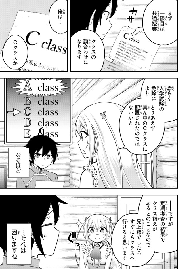 実は俺、最強でした? 第38話 - Page 3