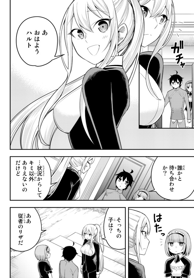 実は俺、最強でした? 第38話 - Page 8