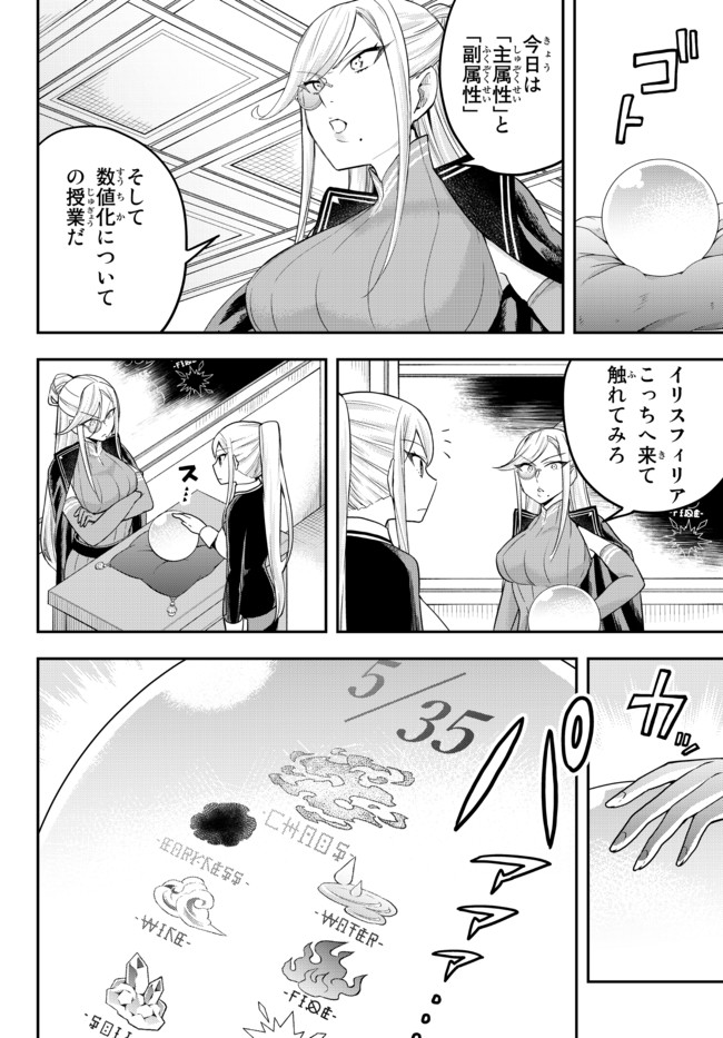 実は俺、最強でした? 第39.1話 - Page 8