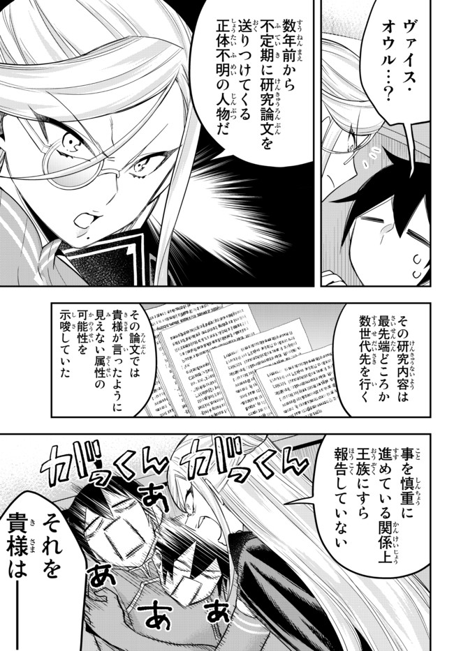 実は俺、最強でした? 第39.2話 - Page 8