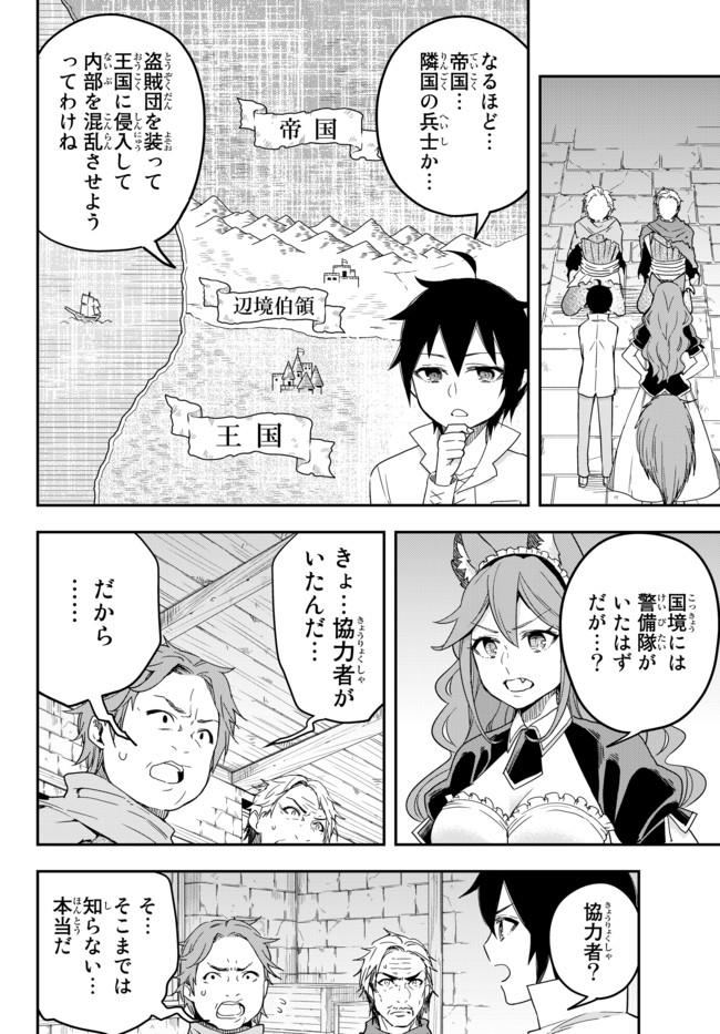 実は俺、最強でした? 第4.6話 - Page 1