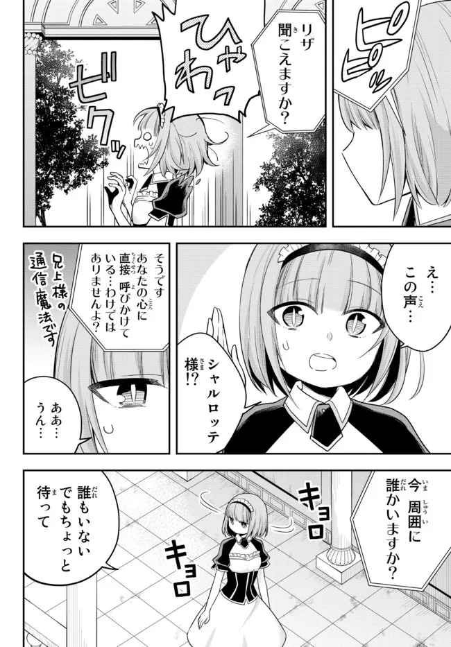 実は俺、最強でした? 第40.1話 - Page 2