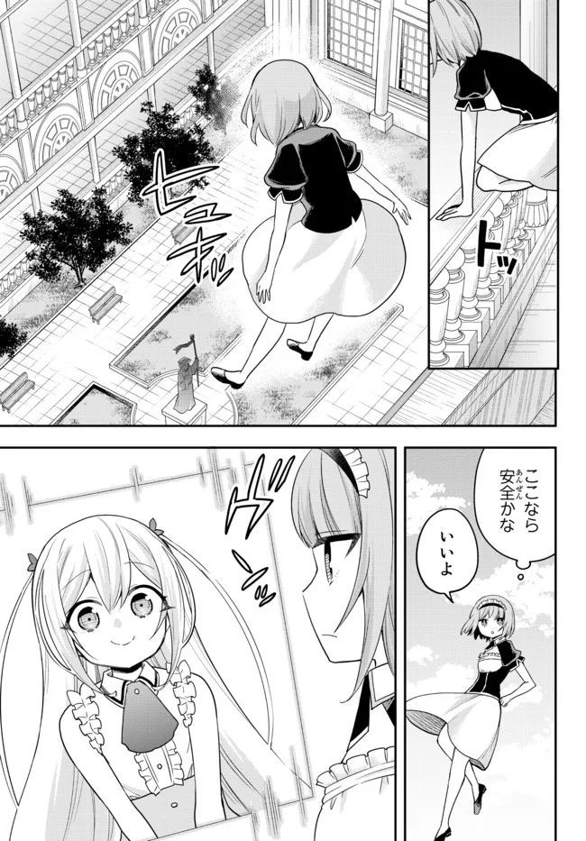 実は俺、最強でした? 第40.1話 - Page 3