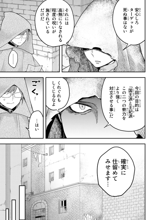 実は俺、最強でした? 第41.1話 - Page 3