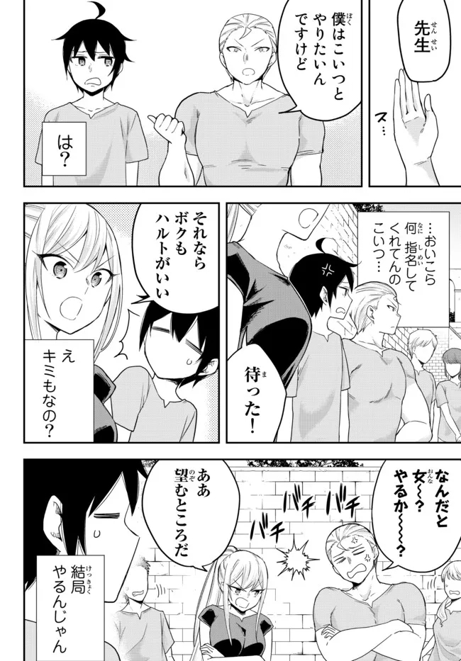 実は俺、最強でした? 第41.1話 - Page 6