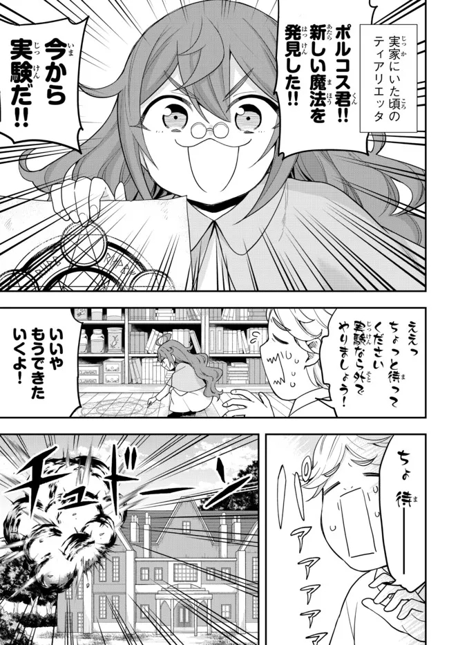 実は俺、最強でした? 第41.15話 - Page 1