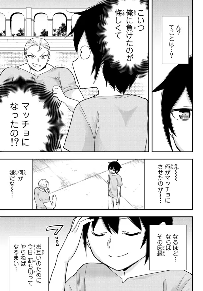 実は俺、最強でした? 第41.2話 - Page 2