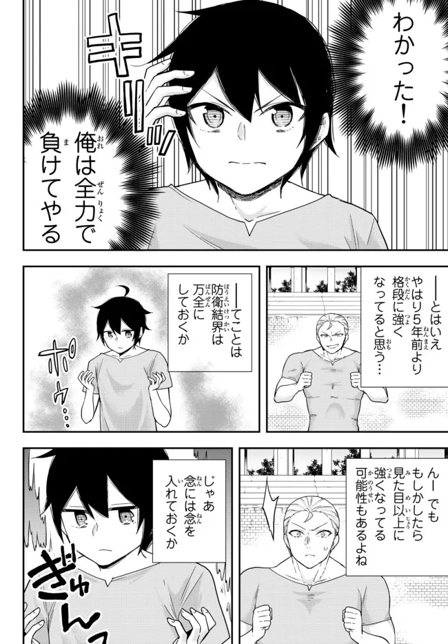 実は俺、最強でした? 第41.2話 - Page 3