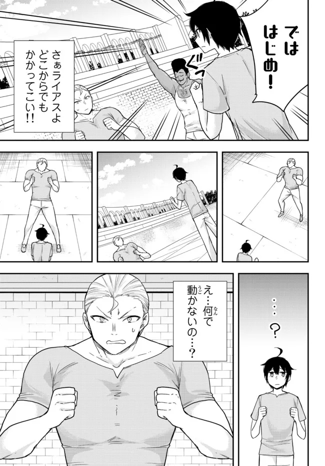 実は俺、最強でした? 第41.2話 - Page 4