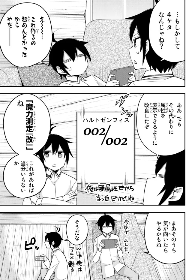 実は俺、最強でした? 第41.25話 - Page 2