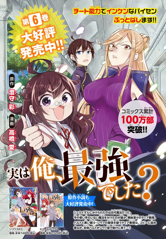 実は俺、最強でした? 第42.1話 - Page 12