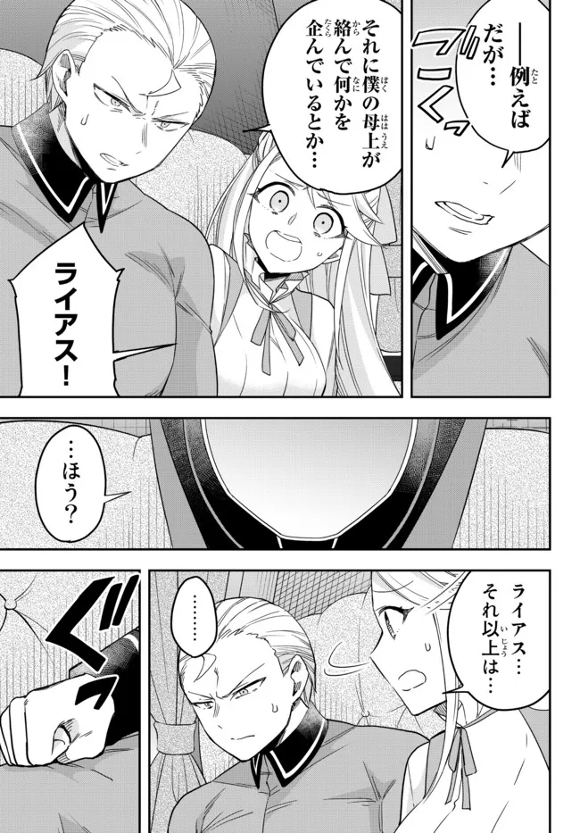 実は俺、最強でした? 第42.2話 - Page 6