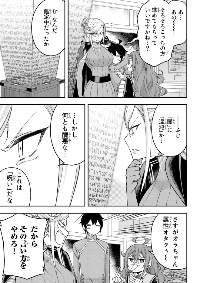 実は俺、最強でした? 第43話 - Page 9