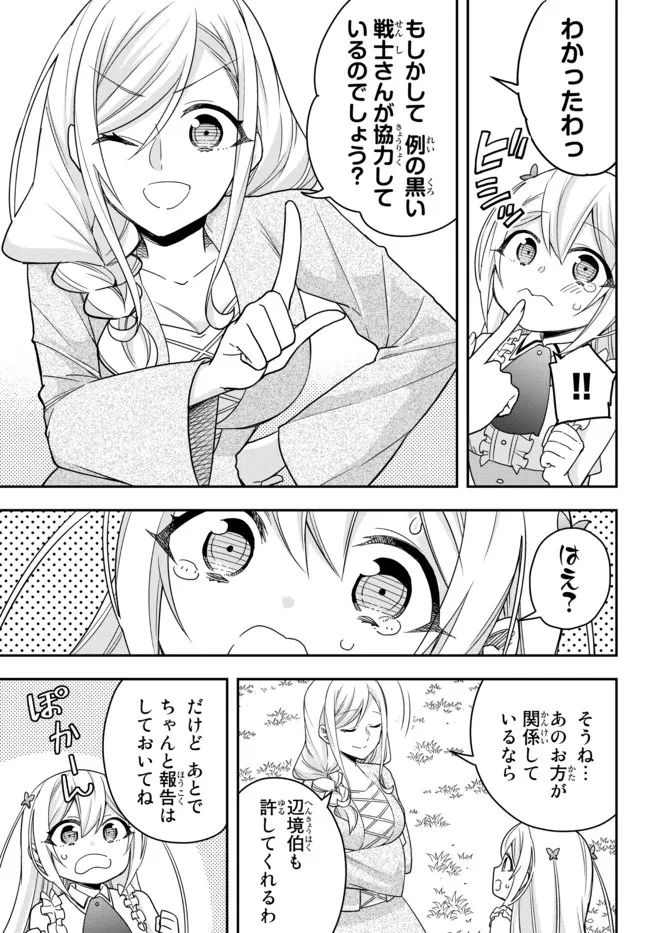 実は俺、最強でした? 第44話 - Page 13