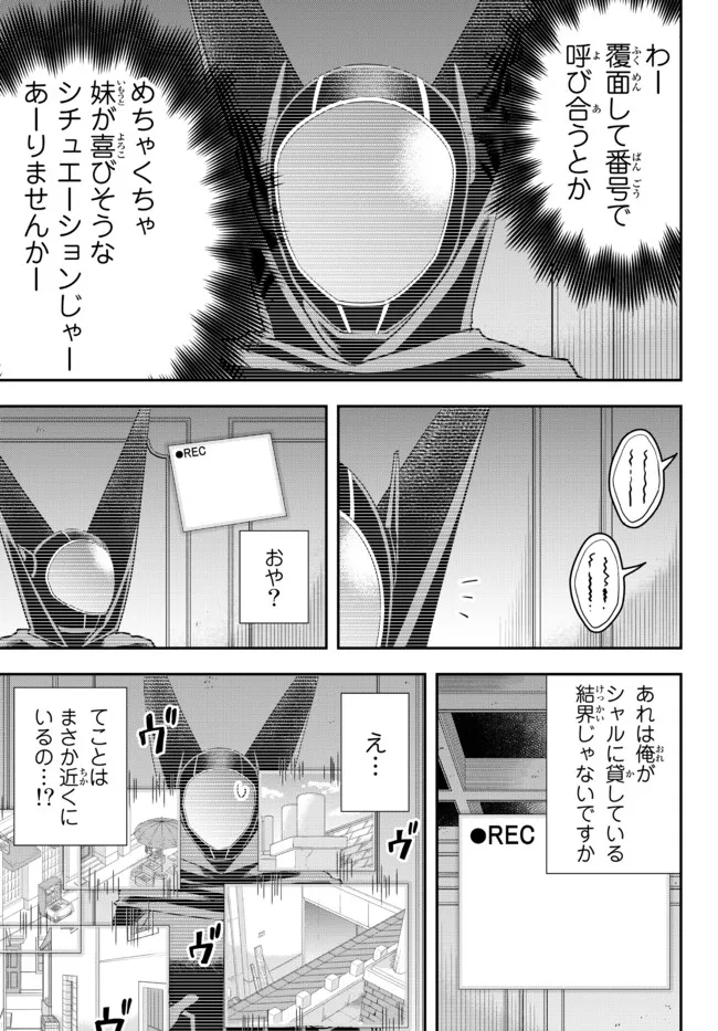 実は俺、最強でした? 第45話 - Page 7