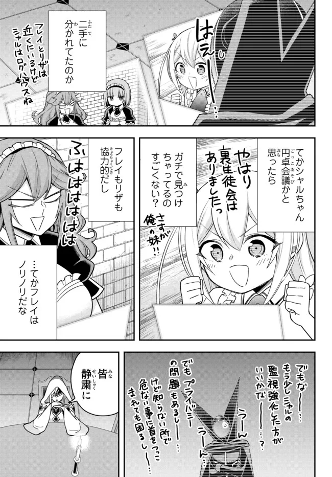 実は俺、最強でした? 第45話 - Page 9