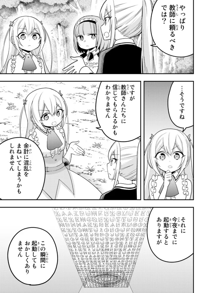 実は俺、最強でした? 第48話 - Page 15