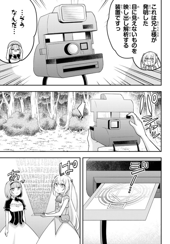 実は俺、最強でした? 第48話 - Page 7