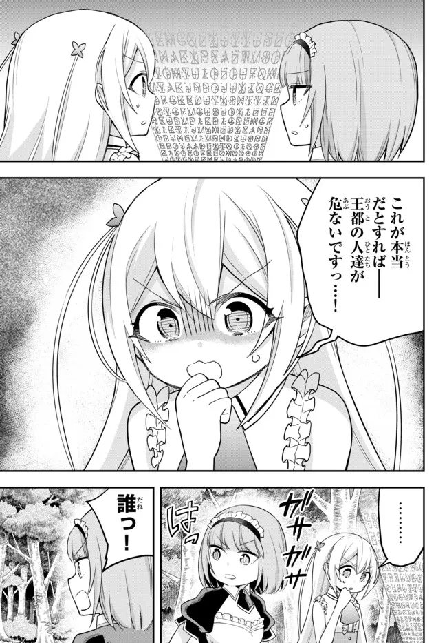 実は俺、最強でした? 第48話 - Page 9