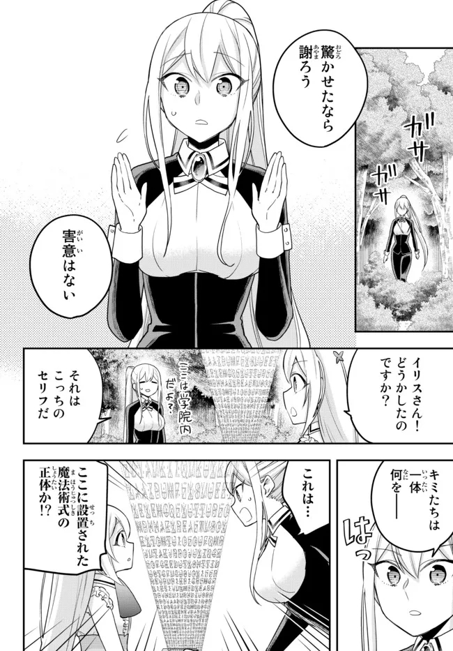 実は俺、最強でした? 第48話 - Page 10