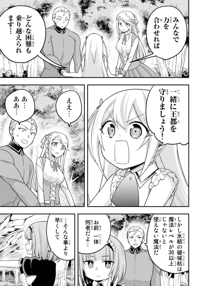 実は俺、最強でした? 第49話 - Page 9