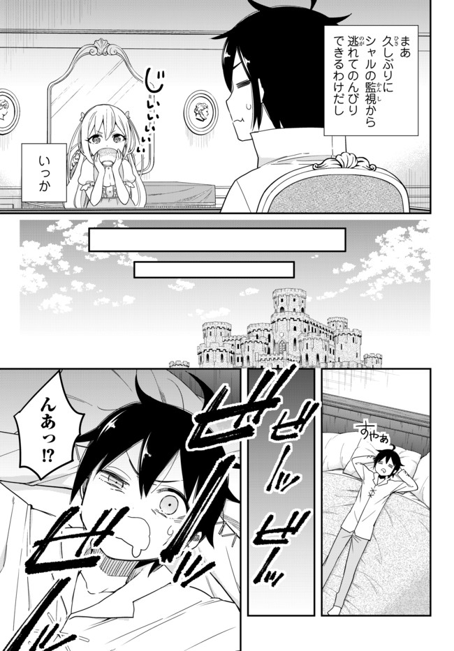 実は俺、最強でした? 第5話 - Page 15