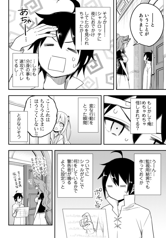 実は俺、最強でした? 第5話 - Page 6