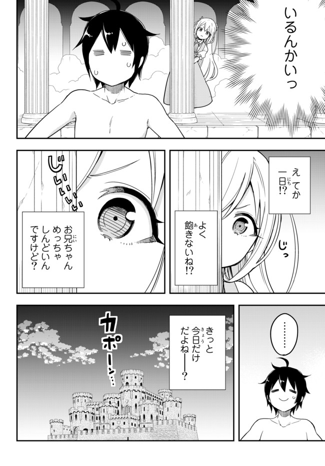 実は俺、最強でした? 第5話 - Page 10