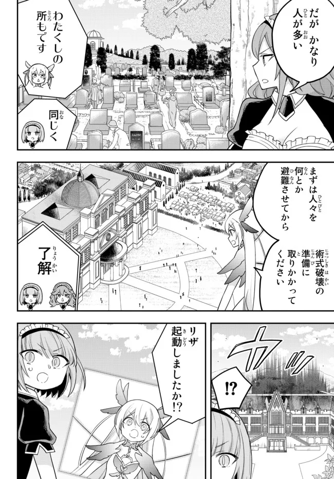 実は俺、最強でした? 第51話 - Page 4