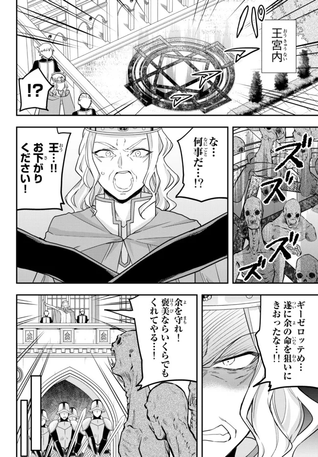 実は俺、最強でした? 第51話 - Page 6