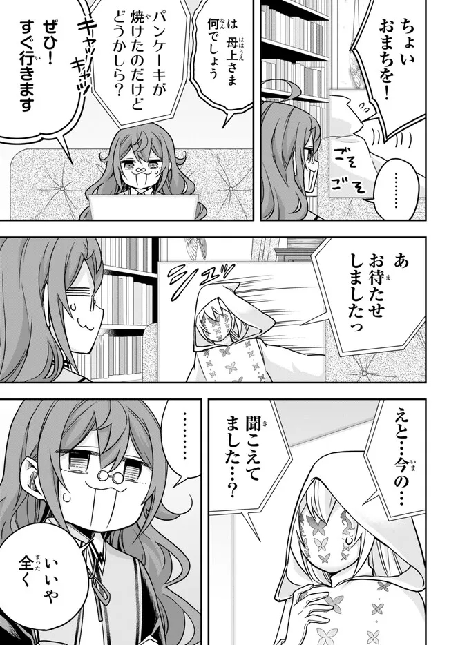 実は俺、最強でした? 第58話 - Page 3