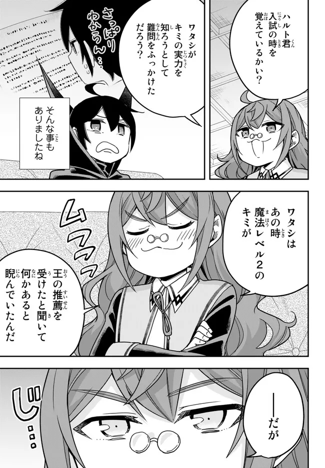 実は俺、最強でした? 第59話 - Page 11