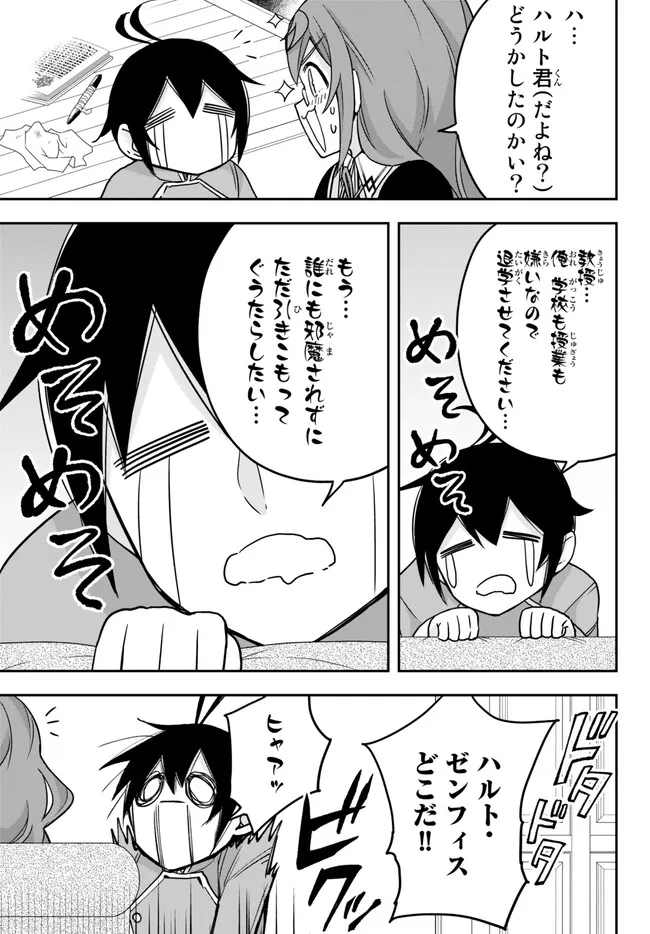 実は俺、最強でした? 第59話 - Page 3