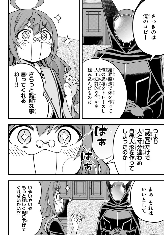 実は俺、最強でした? 第59話 - Page 6