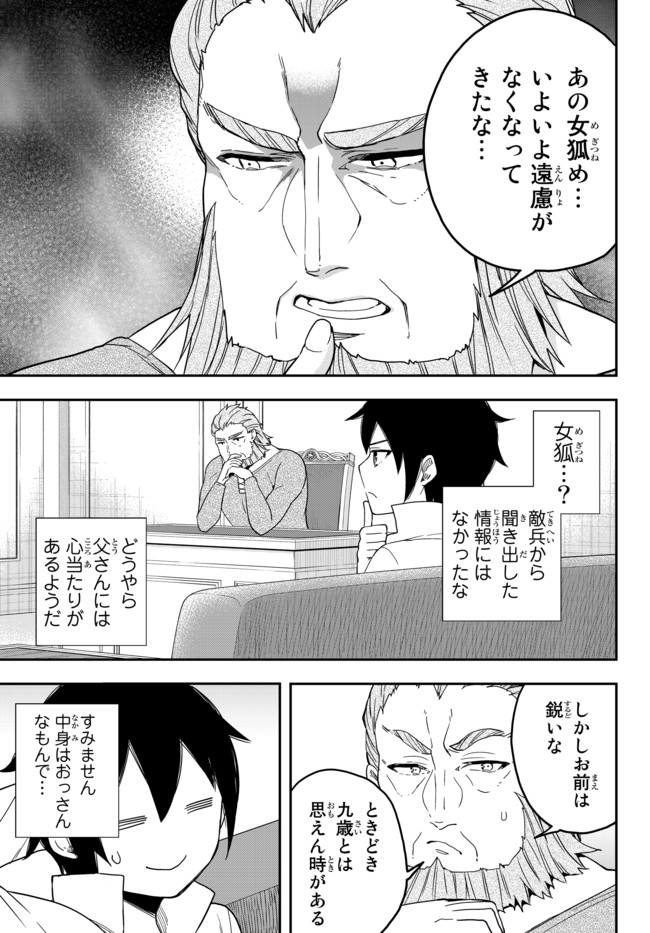 実は俺、最強でした? 第6.2話 - Page 12