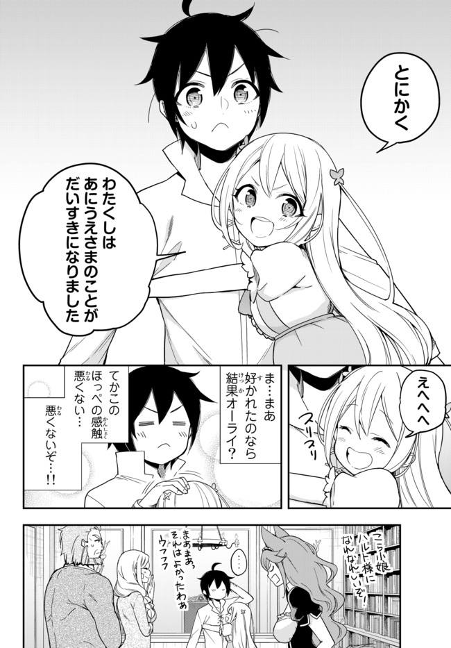 実は俺、最強でした? 第6.2話 - Page 15