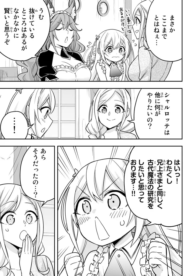 実は俺、最強でした? 第60話 - Page 7